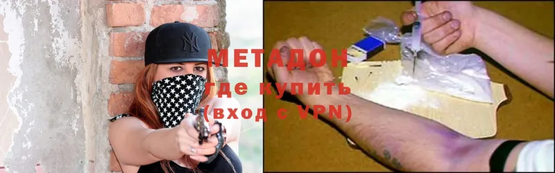 Метадон methadone Евпатория